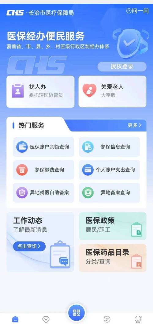 手机端社保服务平台界面