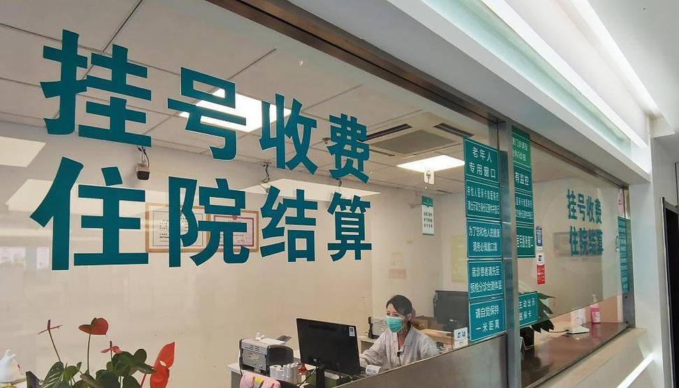 医院收费窗口